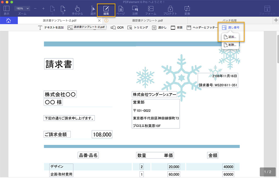 PDFelement 6 Pro(Mac)レビュー