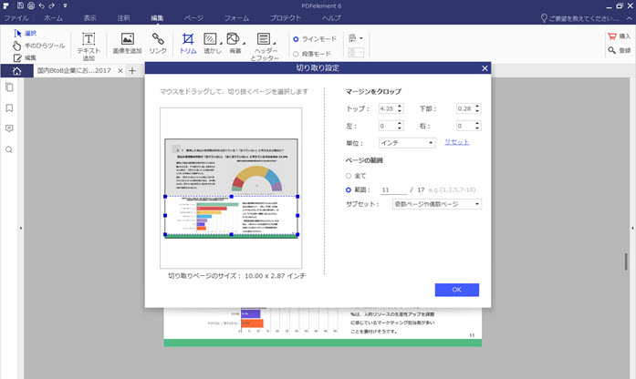 PDFをトリミングする