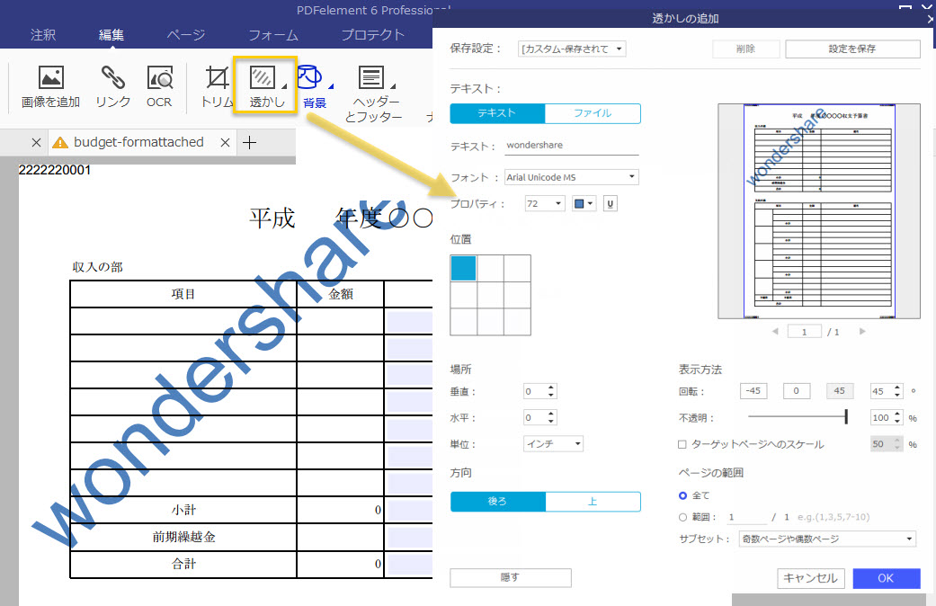 Pdfelement を使って手書きメモをスキャンしたpdfに透かしを追加する方法は