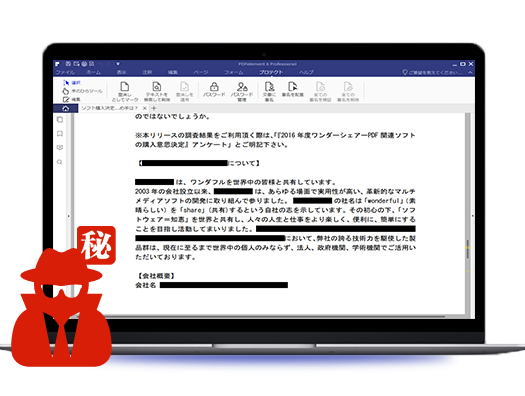 「PDFelement」で一括墨消し