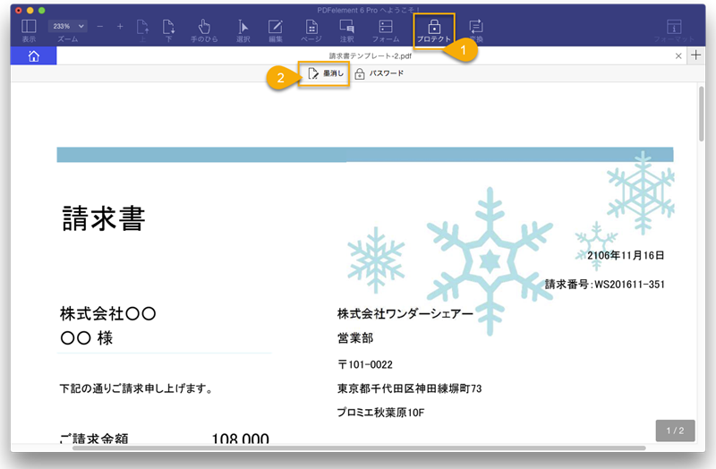 Macでpdfの機密情報を墨消しする方法 プレビューで 塗りつぶし とは根本的に違い