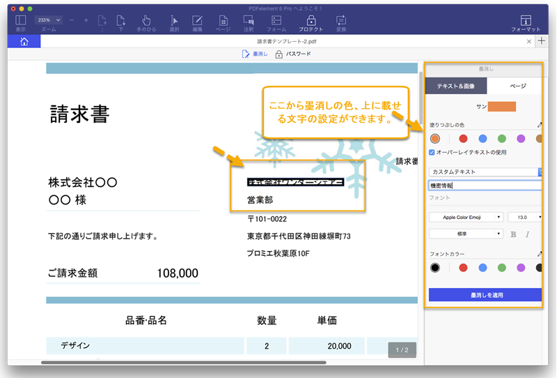 Macでpdfの機密情報を墨消しする方法 プレビューで 塗りつぶし とは根本的に違い