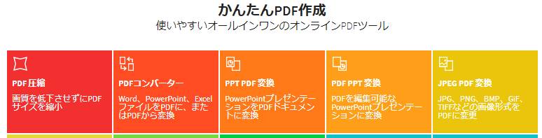 PDF編集　オンライン