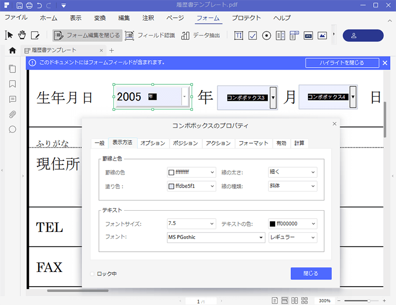 word ドロップダウンリスト 作成