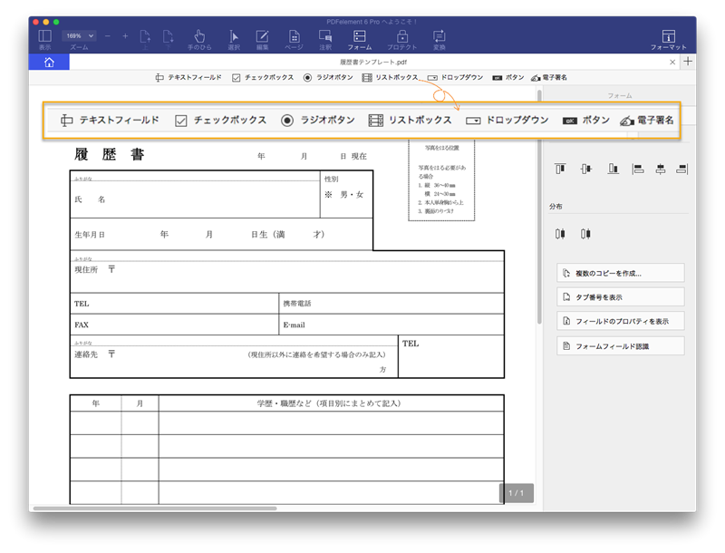 アンケート配布に最適 Macで入力欄のあるpdfを作りましょう