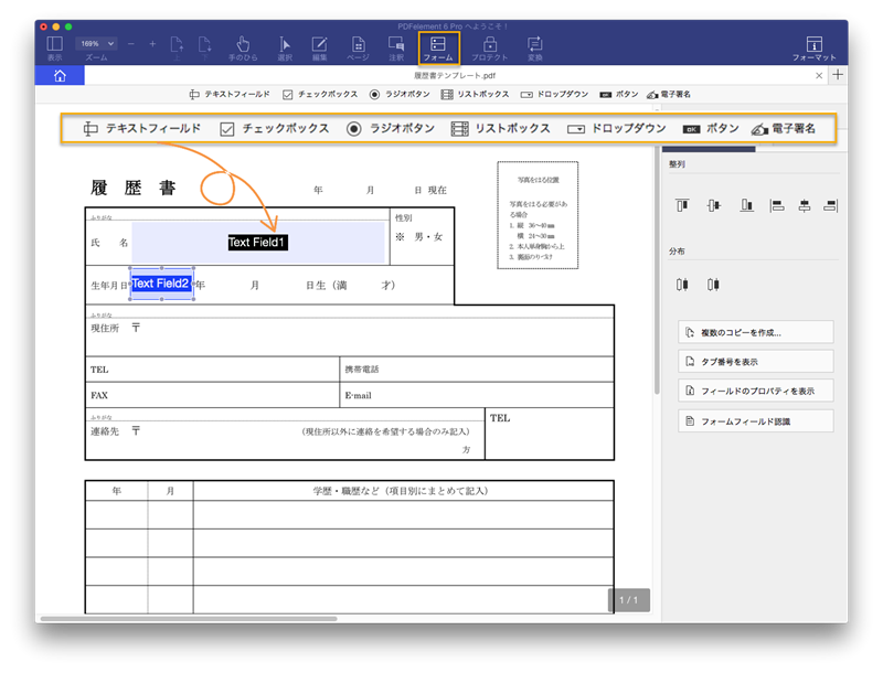 アンケート配布に最適 Macで入力欄のあるpdfを作りましょう