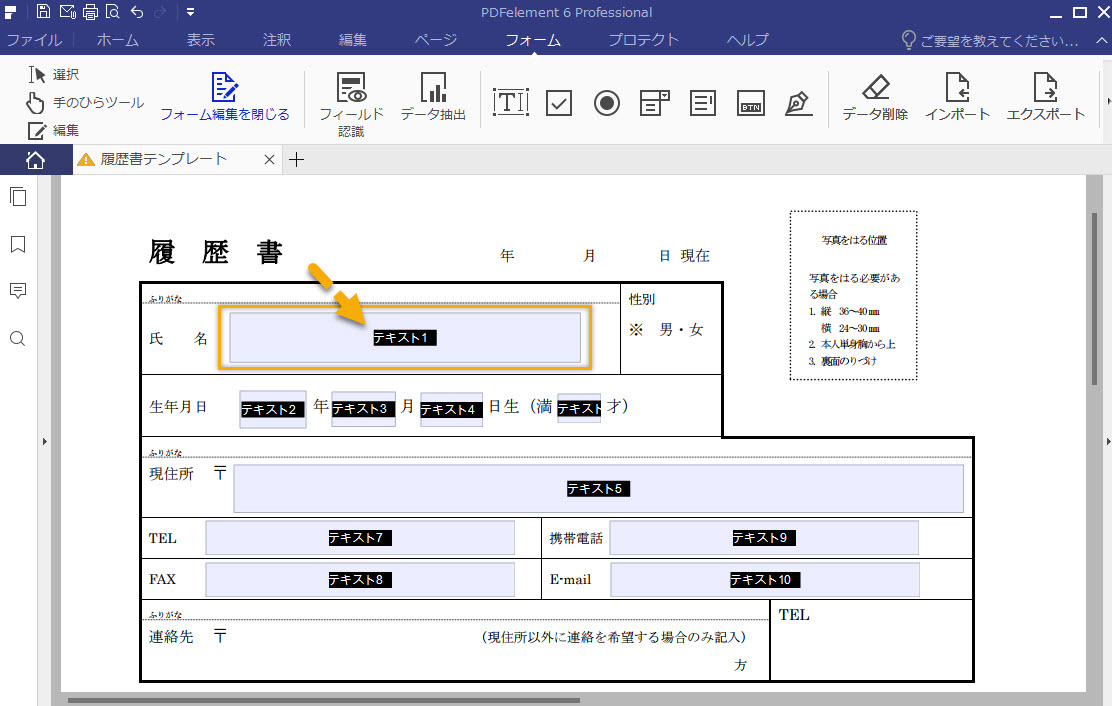 Pdfフォームフィールドとは 入力可能なpdfフォームフィールドの作成方法