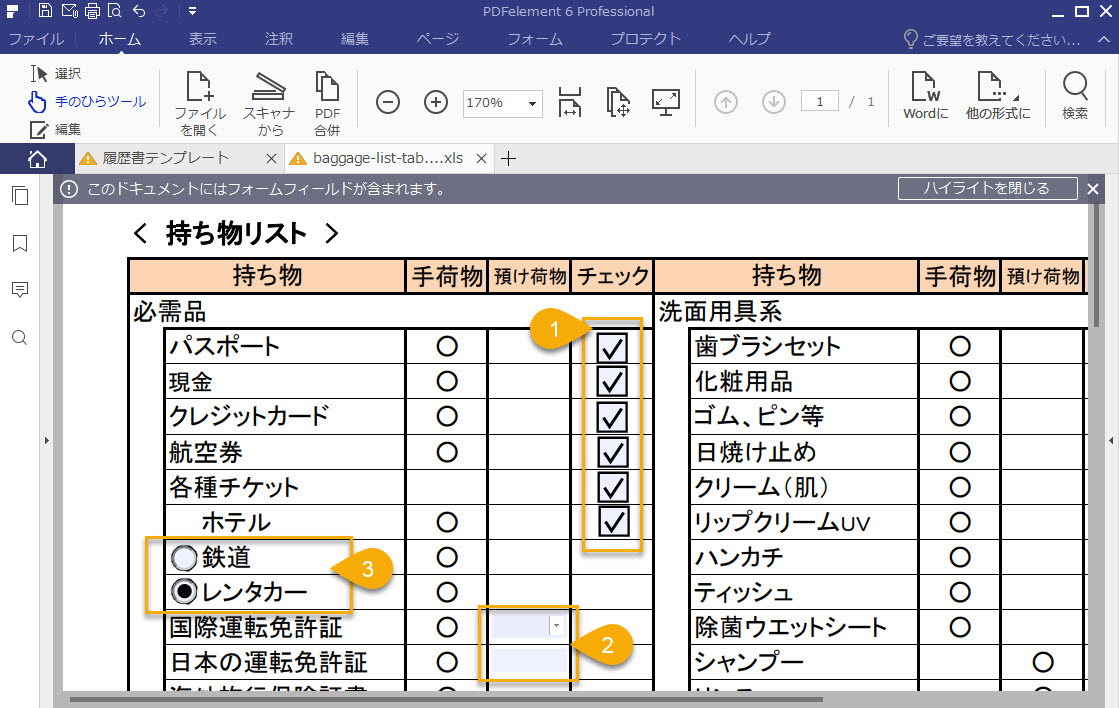 PDFelement 6 Proのフォーム作成機能でテンプレート作成 