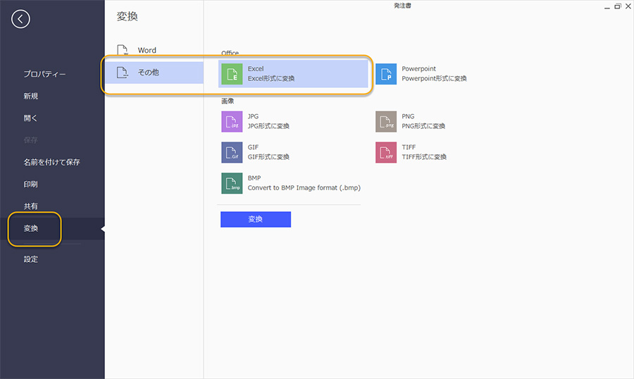 Pdfの裏技 Pdfファイルの全ページをexcelの1つのワークシートにまとめて変換する方法とは