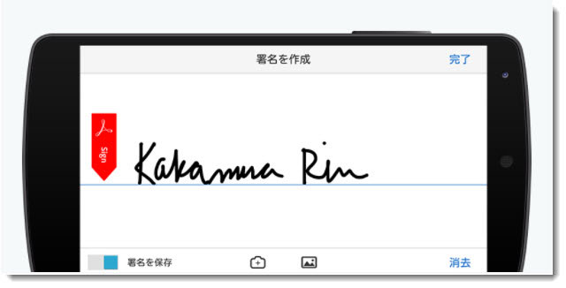 Androidスマホでpdfに署名 サインができるオススメアプリ5選