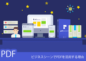 インフォグラフィックでわかる「ビジネスシーンでPDFを活用する理由とPDFのメリット」