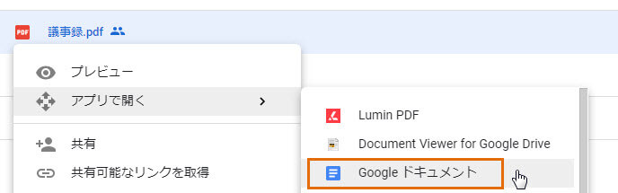 Googleドキュメント Google ドライブでpdfを編集する方法