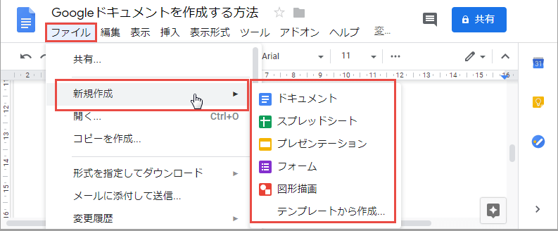 Googleドキュメントで書類を作成する方法と作成した書類をpdfに変換