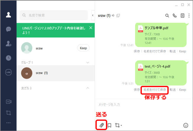 LINEでPDFを共有する