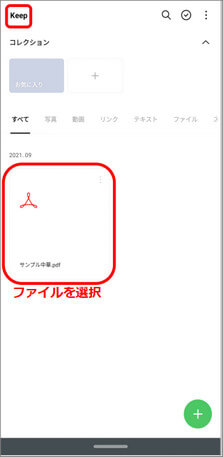 Keepからpdfを転送する