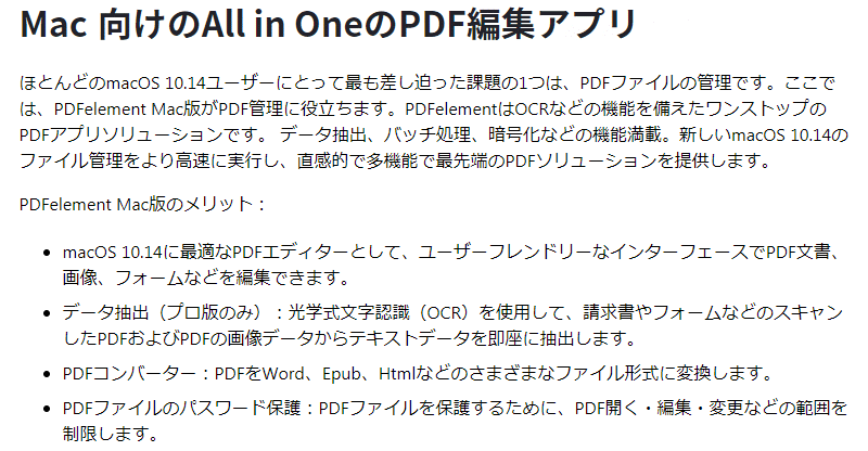 mac PDF 編集 アプリ