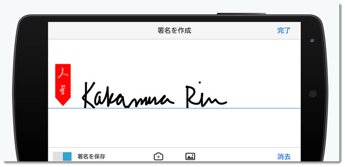 Androidでもできる Pdfに手書きの署名をするためのソフトと使用方法