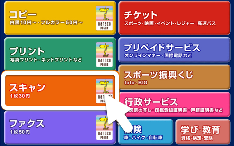 コンビニコピー機でスキャンしたデータをスマホに転送する方法