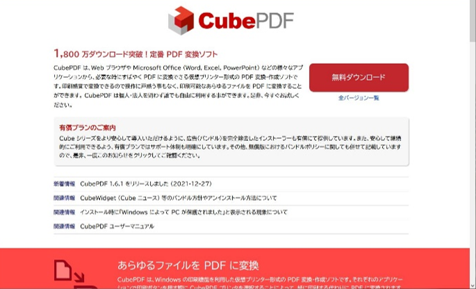 「CubePDF」