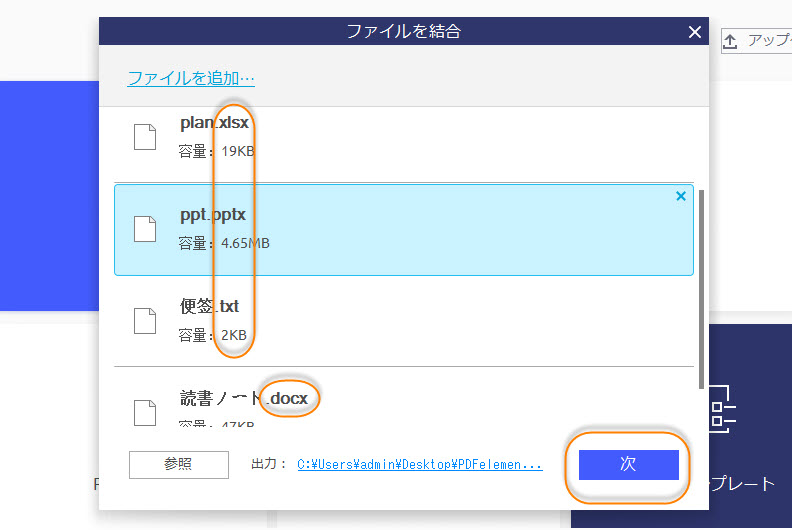 形式の違うファイルを一つのpdfに結合