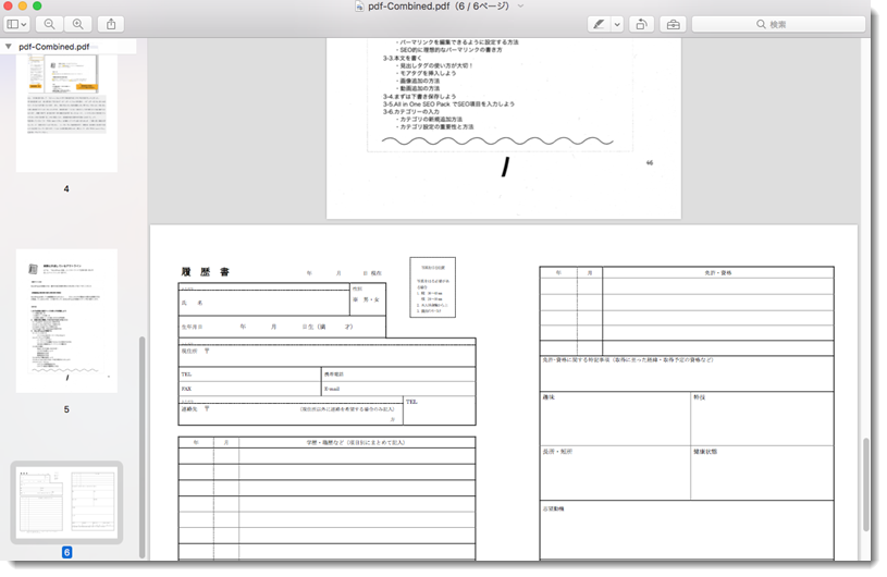 Mac PDF 結合