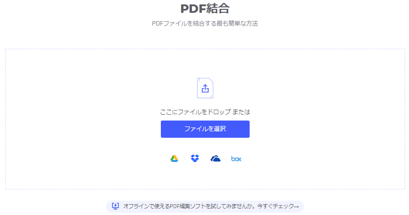 PDF結合