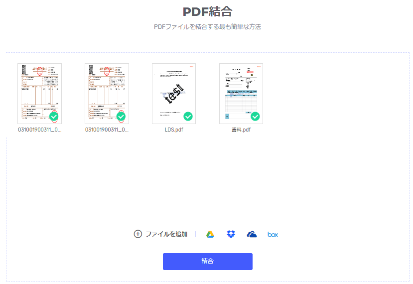 PDF結合