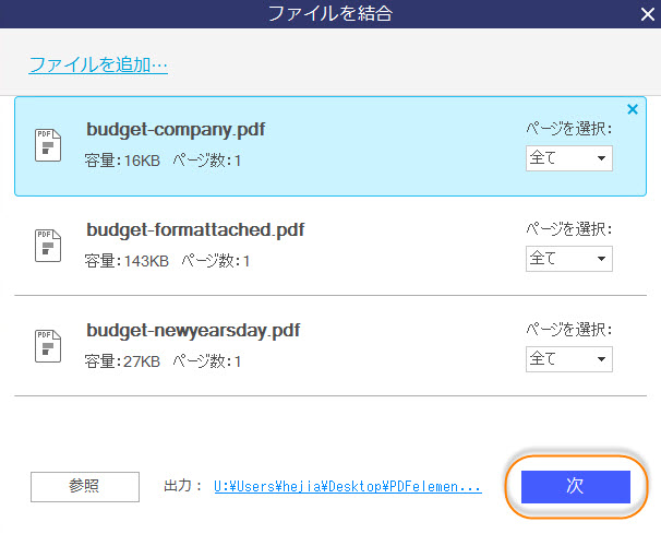 PDF 複数 まとめる