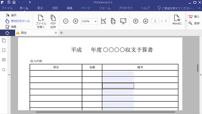 形式の違うファイルを一つのpdfに結合