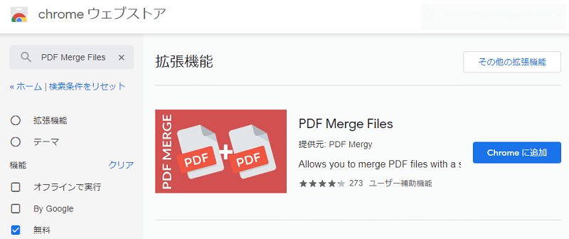 「PDF Merge Files」