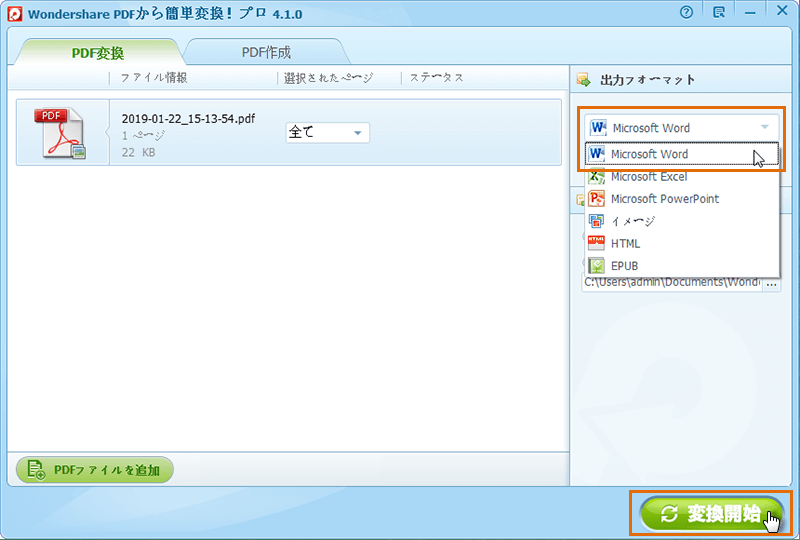 Jpg画像をwordに変換する二つの方法を紹介