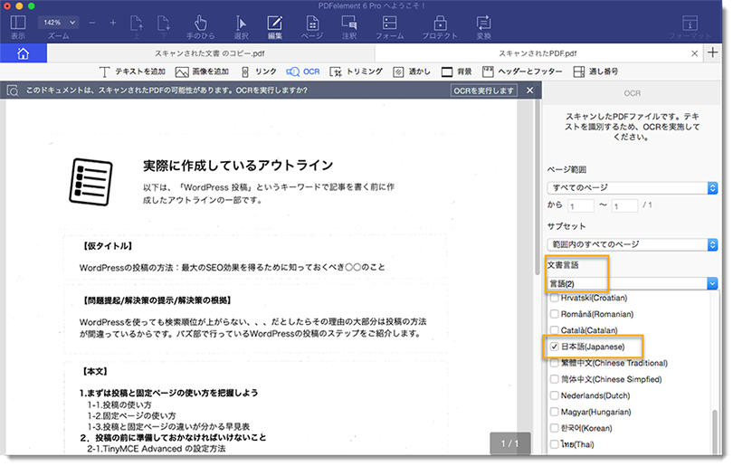 Macでocr文字読み取り可能のpdfアプリ5選 Macユーザー必見