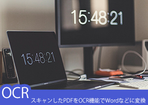 【Mac版】スキャンで作成したPDFファイルをOCR処理を施しWord・Excel・PPTに変換できるツールと使用方法を解説する！