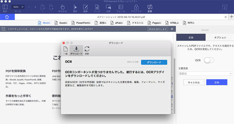 Macでスキャンしたpdfも編集可能なword Excel Powerpointに変換できる