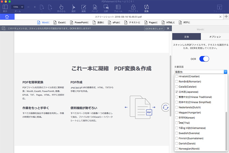 Macでスキャンしたpdfも編集可能なword Excel Powerpointに変換できる