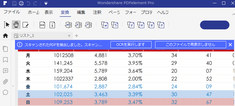 Ocr機能でスキャンしたpdfを編集可能のエクセルに変換する方法