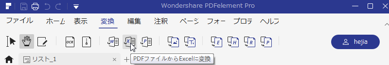 Ocr機能でスキャンしたpdfを編集可能のエクセルに変換する方法