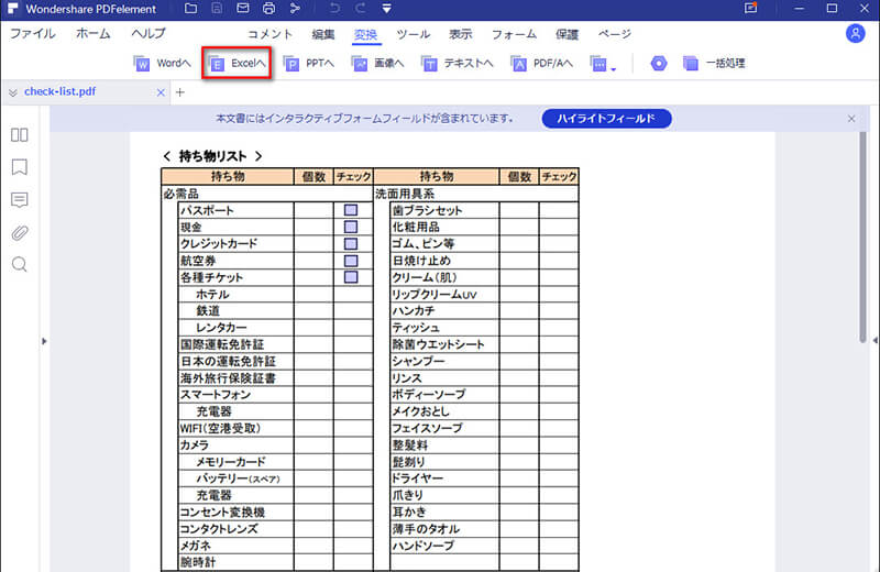 PDFをExcelへ変換