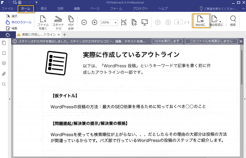 Pdf Ocr スキャンされたpdfをwordに変換する方法