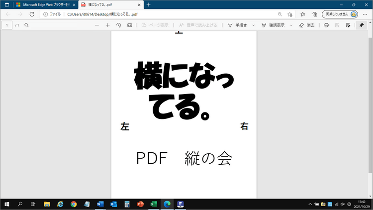 PDFを回転