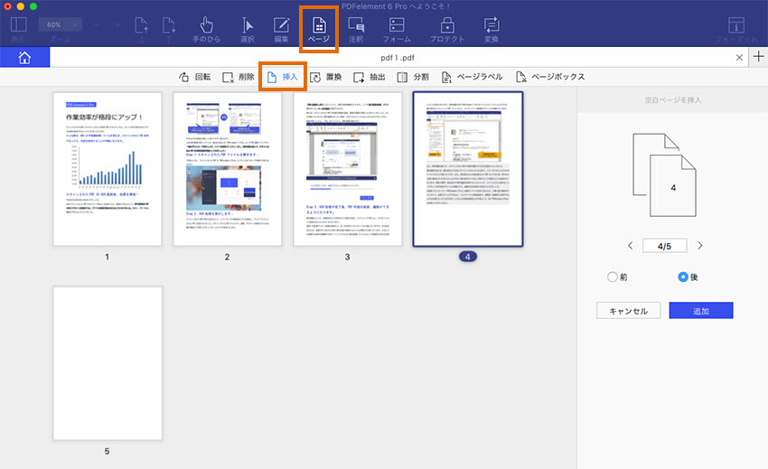 Macのプレビューでpdfのページを追加 削除 順番変更する方法