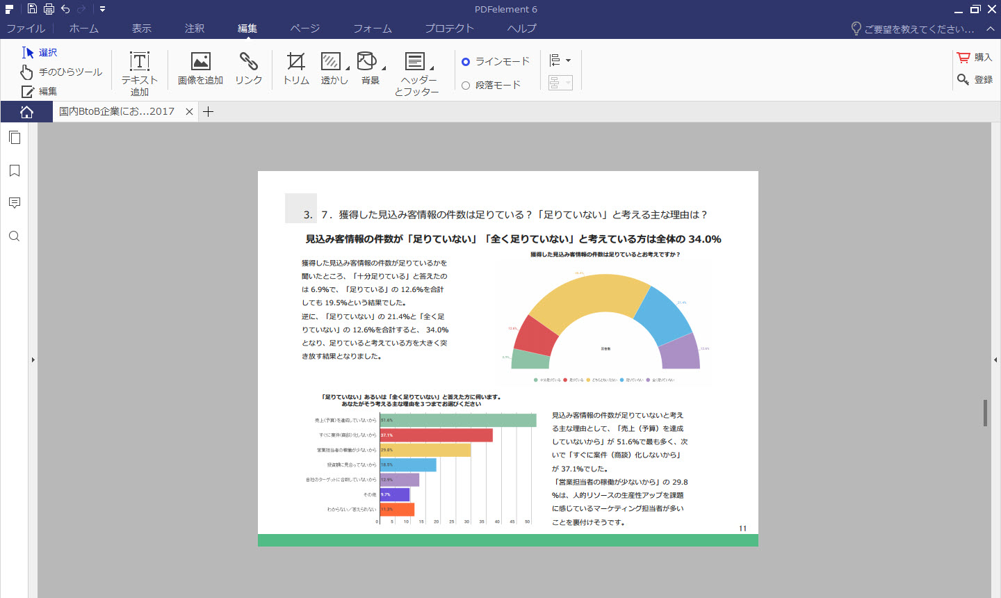 PDFのページをトリミング