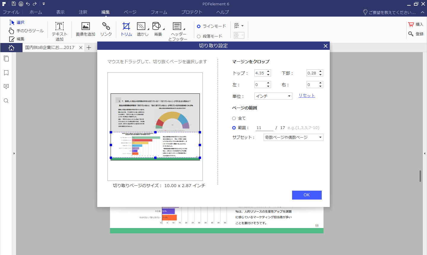 PDFのページをトリミング