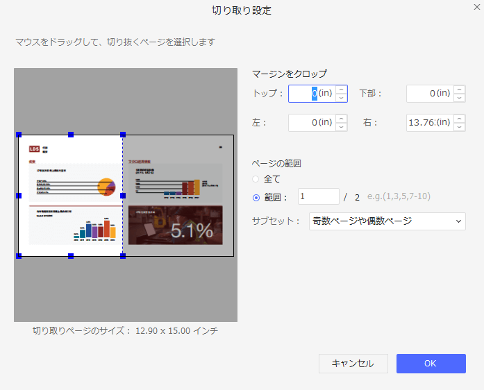 トリミングを行う