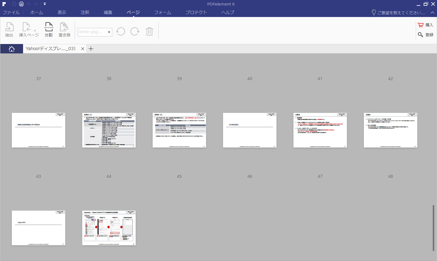 Pdfページ削除 Pdf文書の任意ページを削除する方法