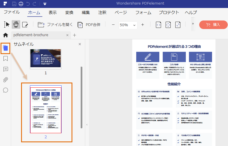 Pdfページの並べ替えは 具体的な方法をご紹介