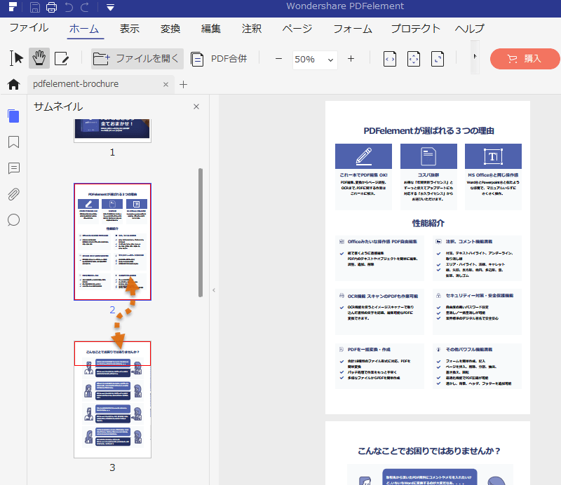 Pdfページの並べ替えは 具体的な方法をご紹介