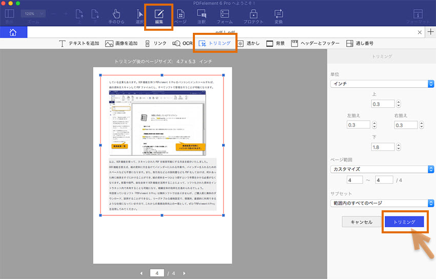 Macを使ってpdfのトリミングをしたり余白を切り取る方法