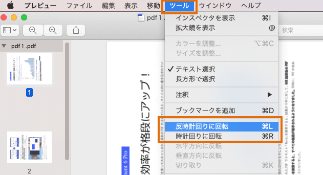 Pdfページを回転して保存する4つの方法ーadobeacrobat Pdfelement Mac プレビュー