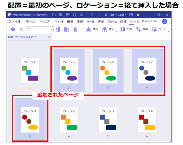 PDFページを挿入